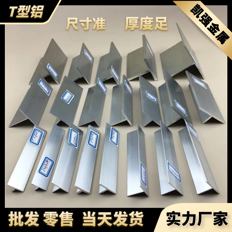 铝材T型铝合金型材吊顶龙骨压条丁字形铝条1D0*15*20*25*30*40*50