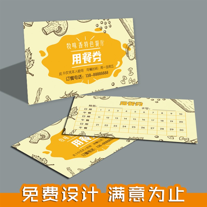 设计定制员工用餐券卡片  u午餐券 个人名片 公司食堂餐券 晚餐券