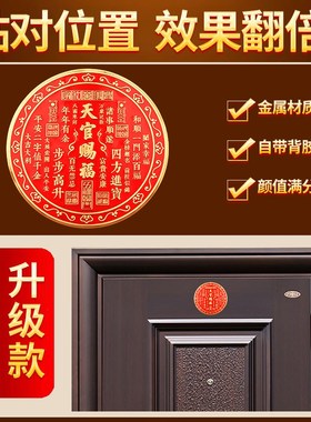 天官赐福门贴新品解m决门对门卧室门金属贴电梯入户门贴大门贴挂