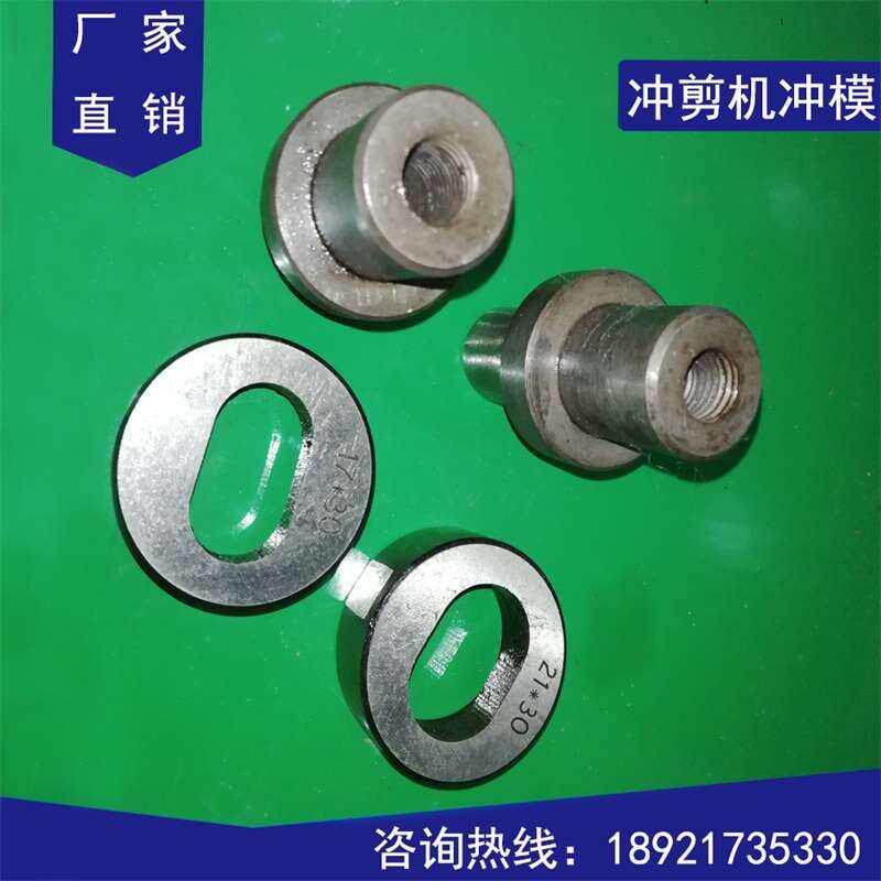 新品 1b0b 12b邢台小u冲剪机A冲头下模 冲孔冲模冲床冲压模具支