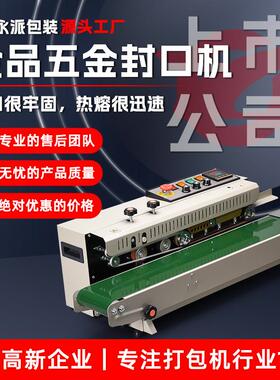 FR1000食品包装封口机食品打包机热封机连续自动封口机