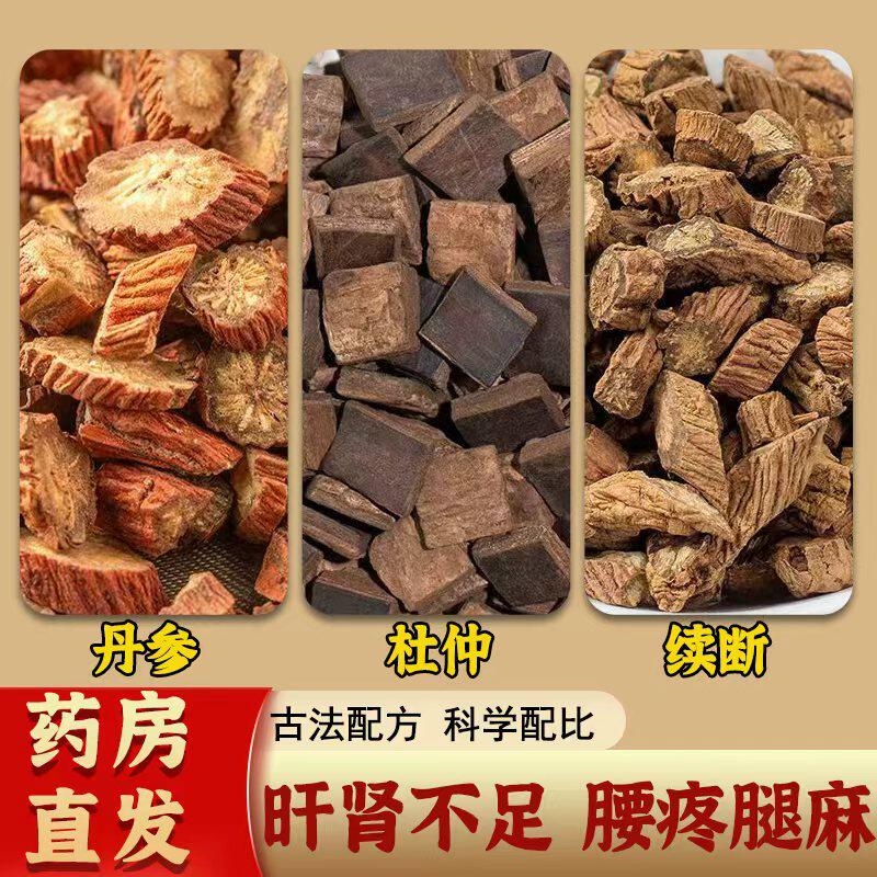 丹参杜仲续断茶淤皿不通腰痛腿痛正品无硫中药材滋补养生原料泡水