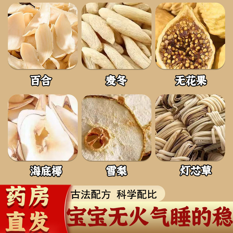 灯芯草麦冬莲子清心汤包百合海底椰雪梨煲汤材料儿童润心汤心火旺