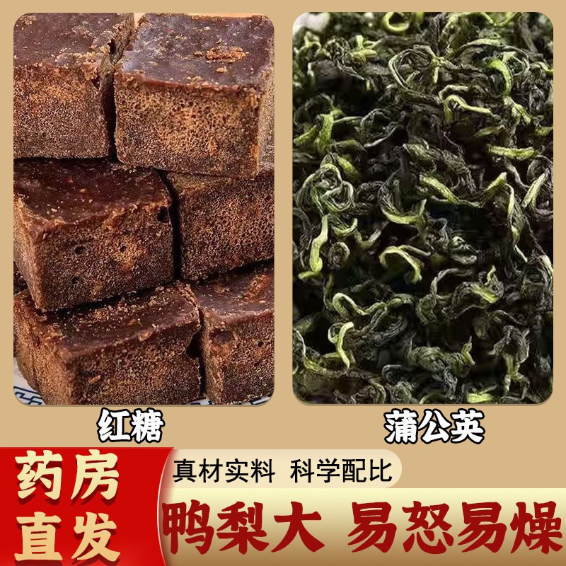 红糖蒲公英茶新鲜中药材干货散结茶泡水喝原材料泡茶包官方旗舰店图片