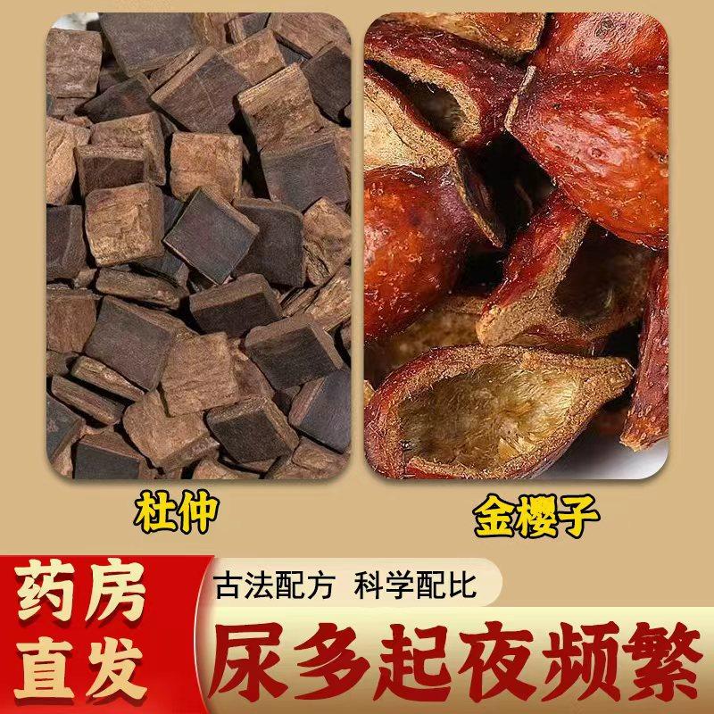 杜仲金樱子茶男性中药材滋补养生泡酒料正品官方旗舰店无硫熏泡水