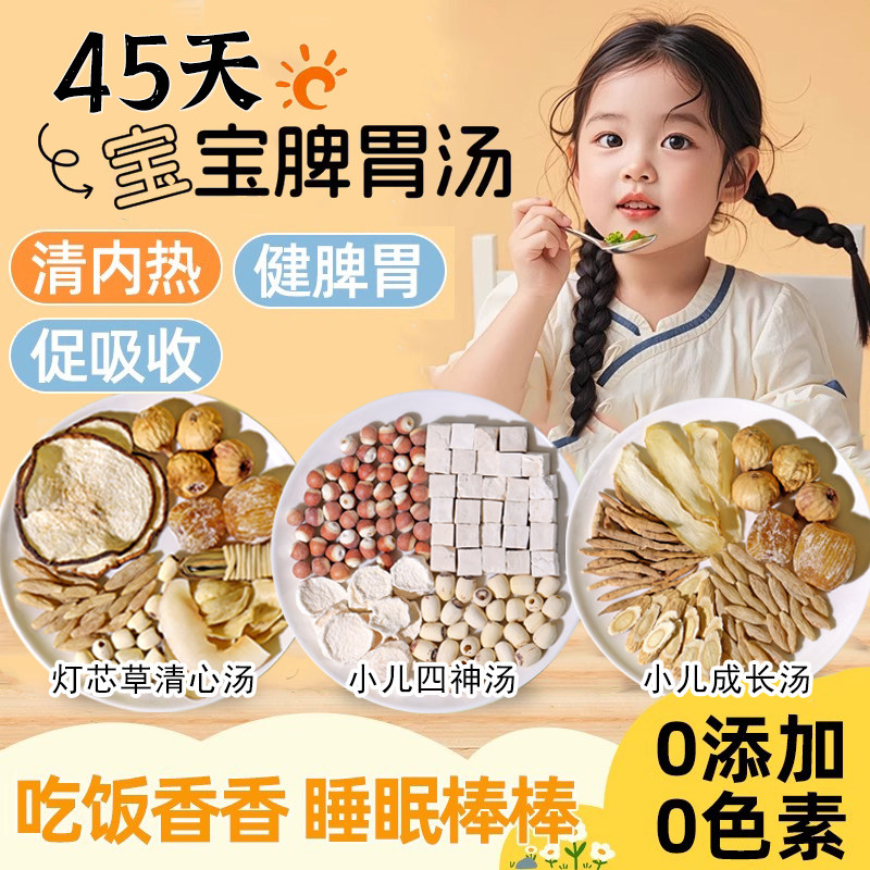 儿童成长汤太子参麦冬四神汤宝宝调理脾胃正品中药材灯芯草清心汤