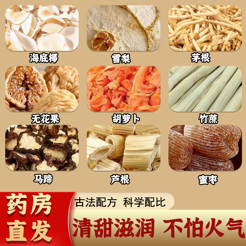 竹蔗茅根马蹄水中药材海底椰雪梨无花果蜜枣儿童内热清火润燥茶包