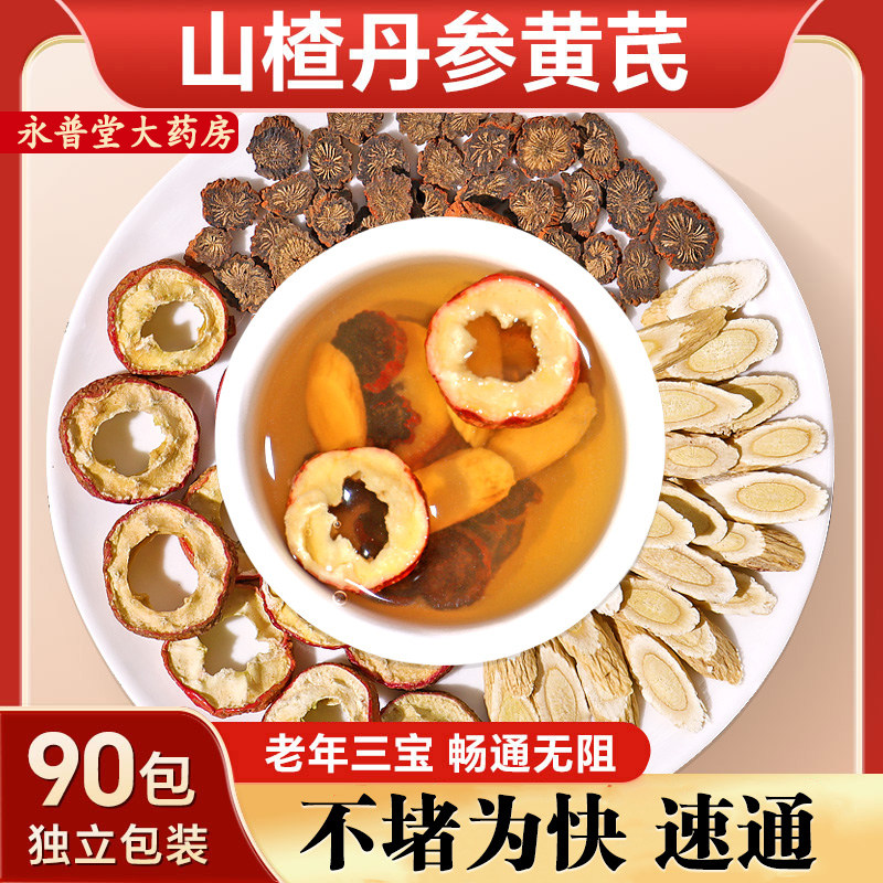 三通茶中药材山楂黄芪丹参组合茶