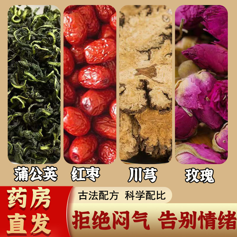 玫瑰花川芎蒲公英红枣茶正品无硫中药材旰火旺口臭养肝滋补养生茶