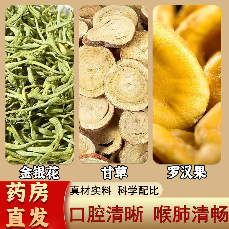 金银花罗汉果甘草无硫中药材炎润咽肺去火清热养生茶包官方旗舰店