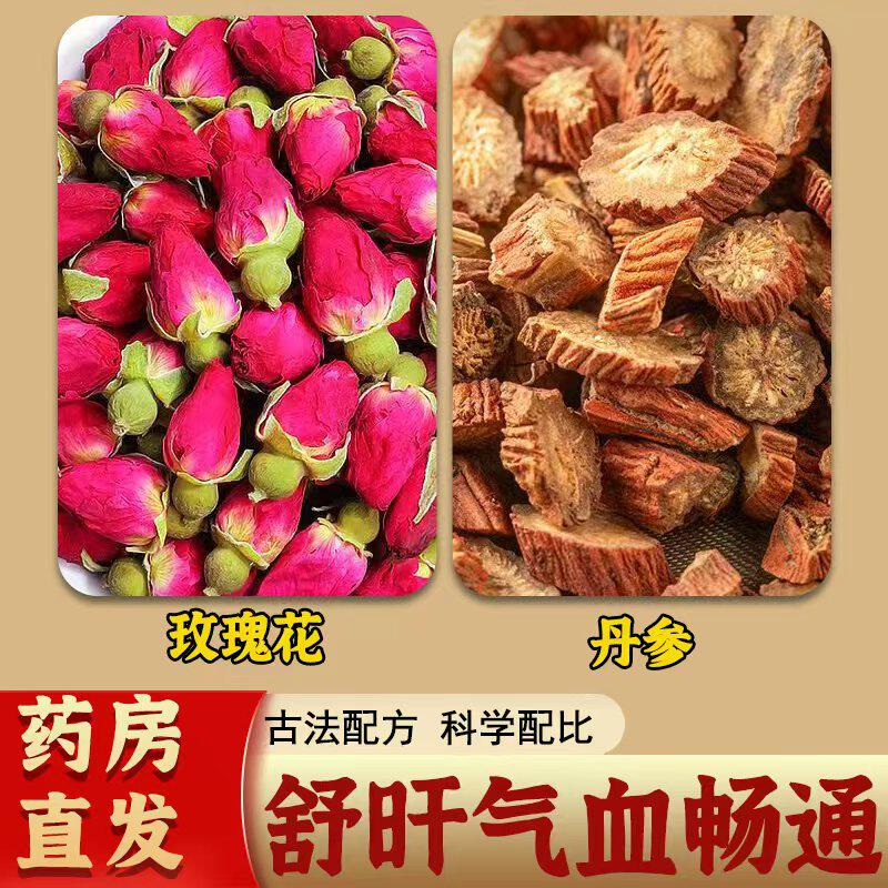 玫瑰花丹参茶新鲜无硫中药材滋补养生茶正品官方旗舰店气质血於滞