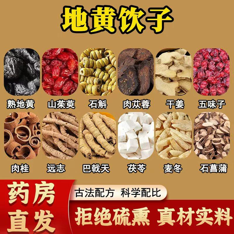 地黄饮子熟地黄山茱萸肉苁蓉远志巴戟天茯苓五味子正品官方旗舰店
