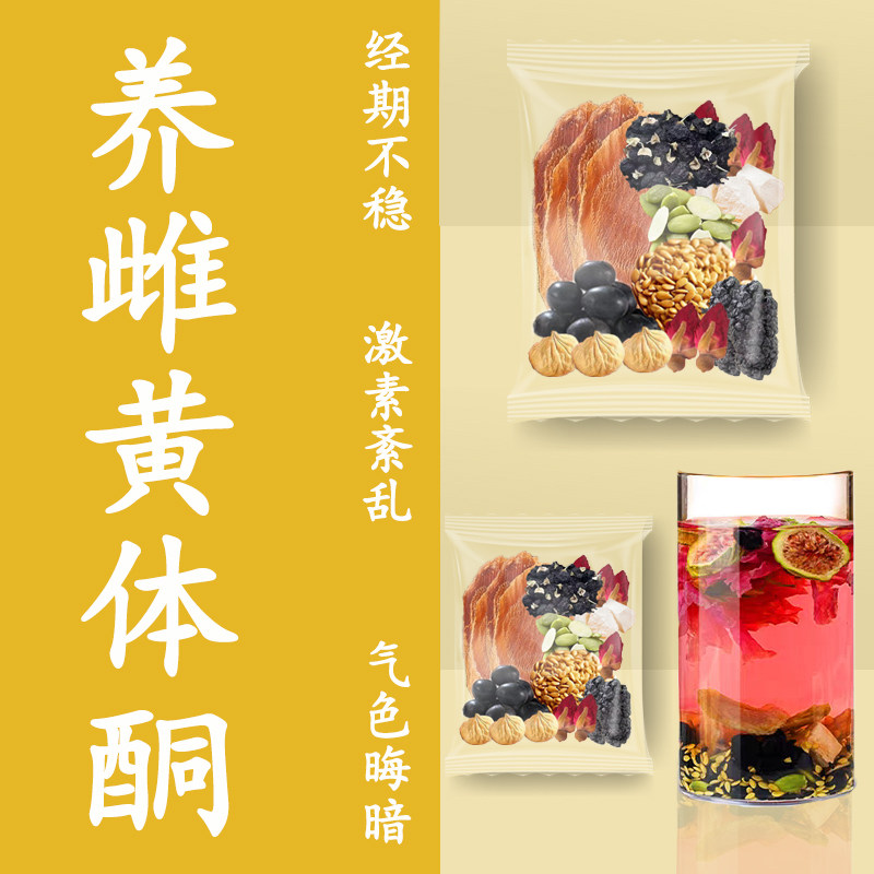 养雌黄体酮茶无花果亚麻籽