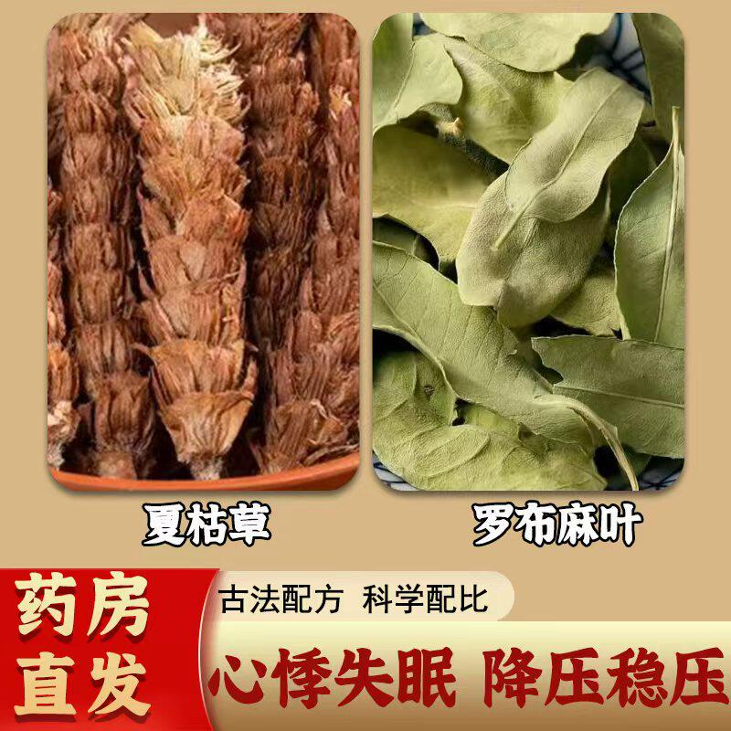 夏枯草罗布麻叶无硫中药材养生茶压降茶正品官方旗舰店倪海厦推荐