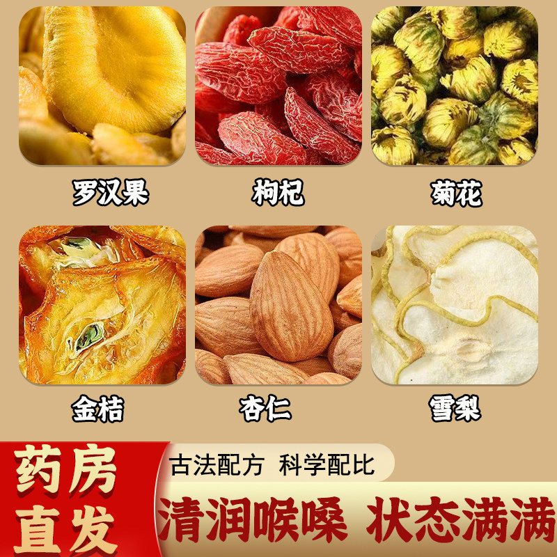 罗汉果金桔雪梨饮正品中药材枸杞菊花杏仁护嗓熬夜润喉清润养生茶