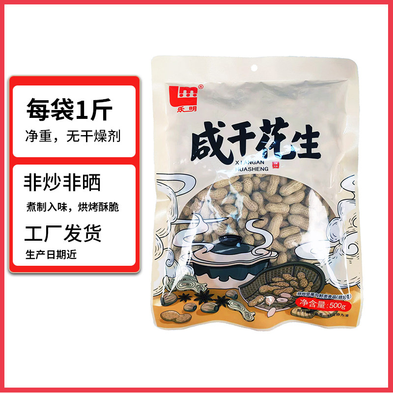 罗江地方特产咸干花生