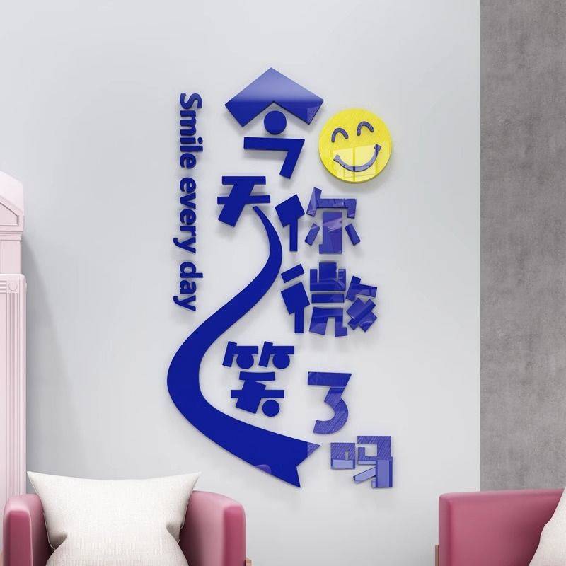 微笑服务标语文字贴纸公司办公室学校教室店铺亚克力3d立体墙贴字