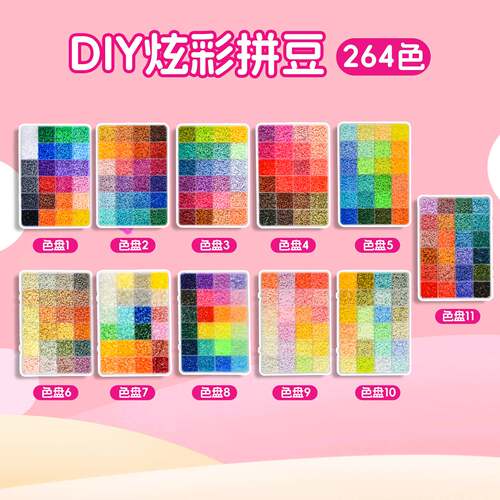 264色补充豆手工diy材料包3D立体融合豆COCO同款盒装益智拼图玩具