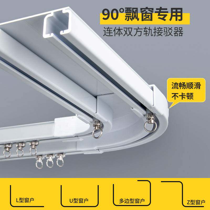 窗帘配件 窗帘轨道配件L形S形轨道90度拐弯转角器转弯连接器驳接