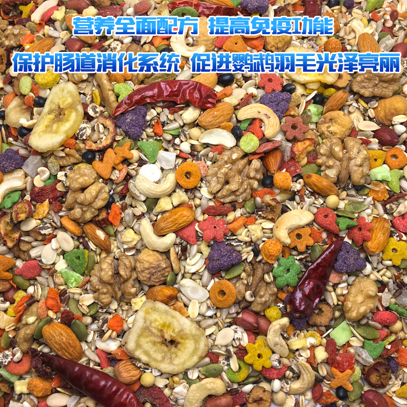 博士中大型灰鹦鹉粮食无壳饲料折中鸟食粮混合鸟粮营养金刚滋养丸