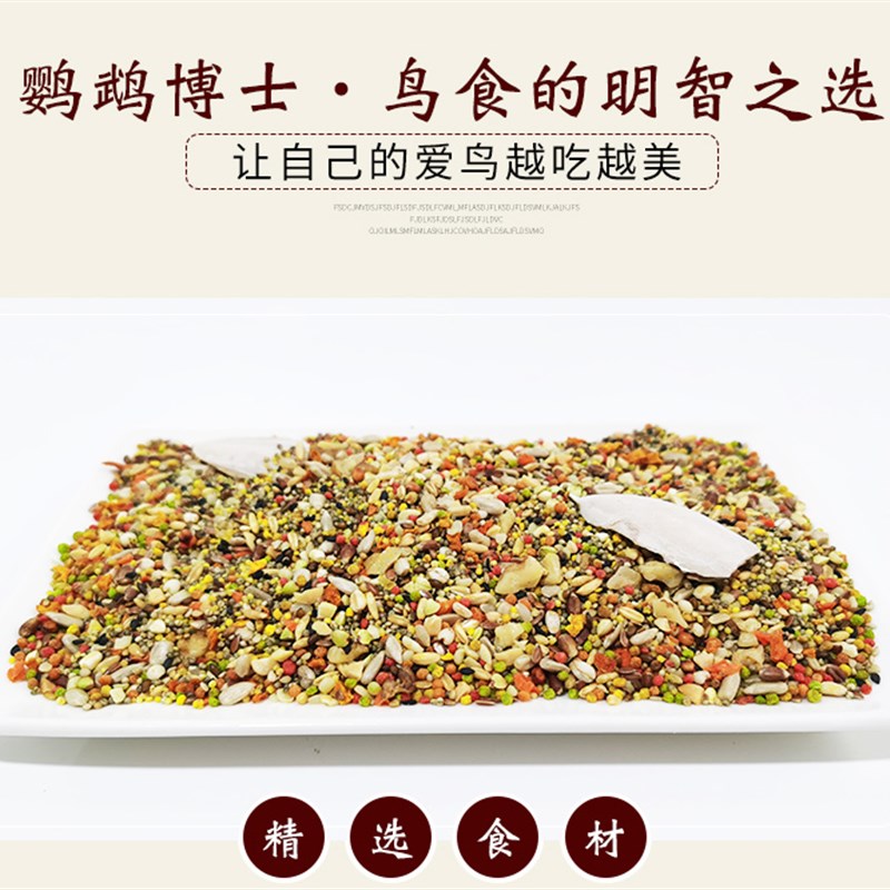 博士玄凤牡丹鹦鹉饲料无壳鸟粮混合鸟食粮含滋养丸补钙营养鸟食物