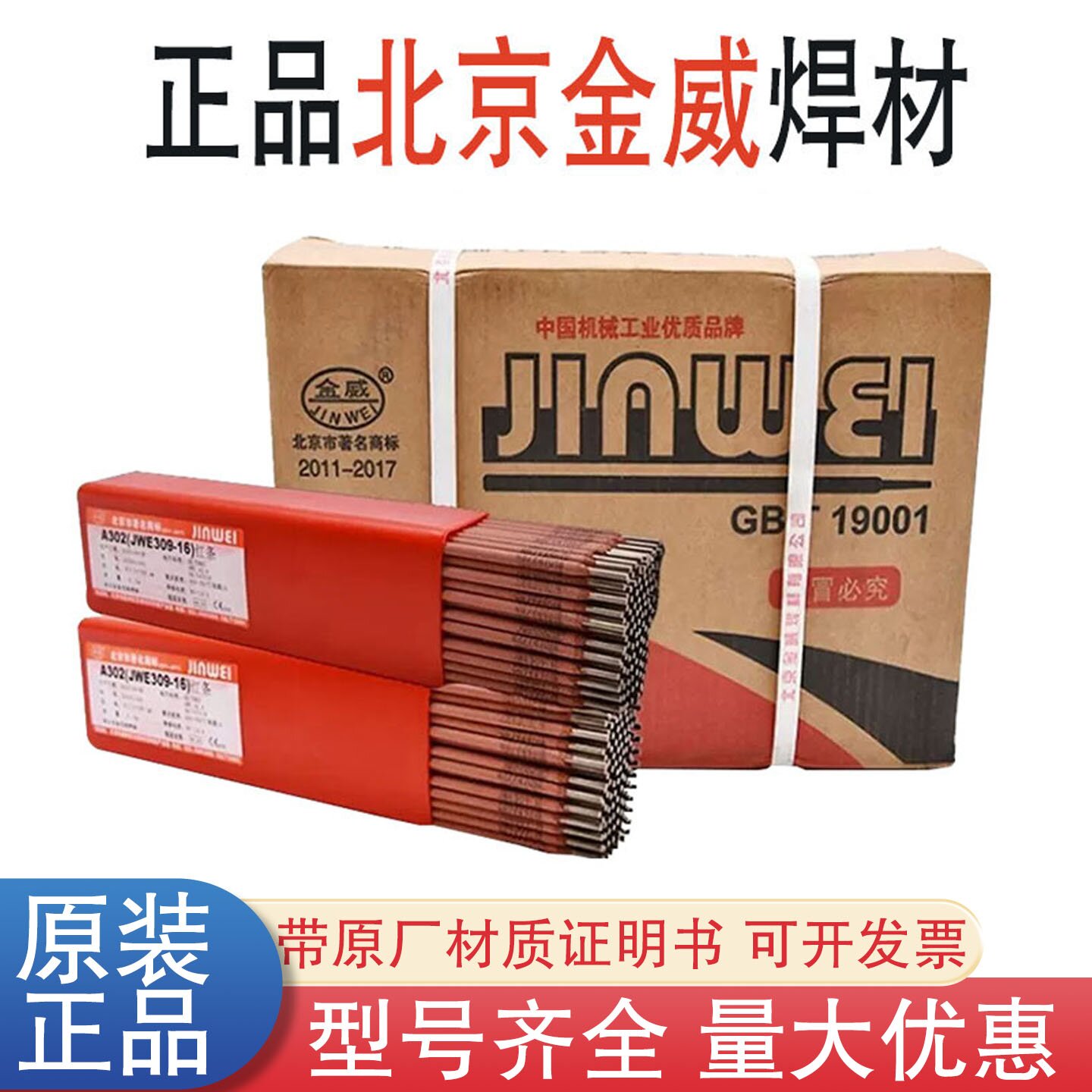 金威JW ENiCrMo-3/-4/NiCrFe-3 镍基焊条SNi6625 276镍基合金焊条