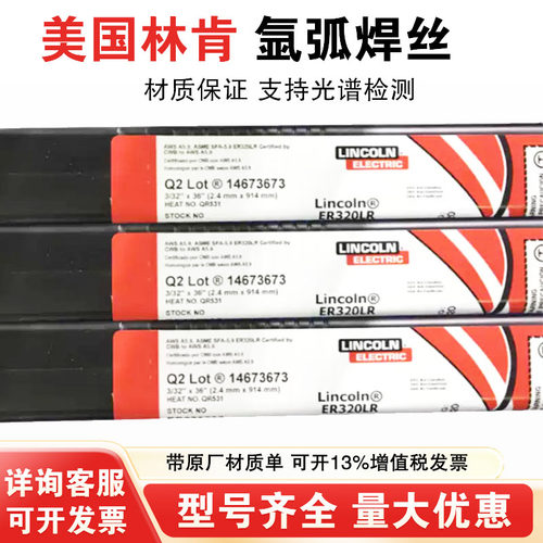 美国林肯JGS-308LSi/309LSi/317L/316LSi/308/309不锈钢氩弧焊丝