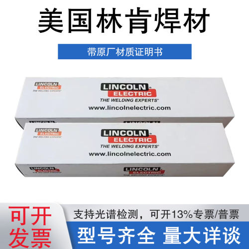 美国林肯EASYARCE7018E7016/E7018-1H4R/E6013/E7015E7018-W1焊条