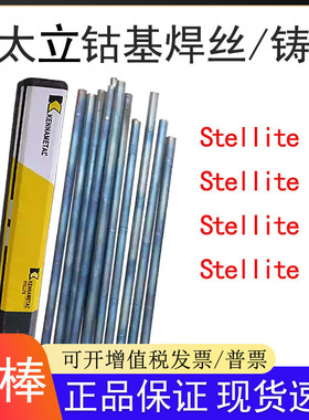 司太立钴基焊丝Stellite1/612/21号合金铸棒D802/812/822钴基焊条