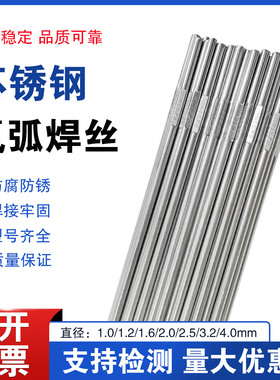 不锈钢氩弧焊丝ER304/308/309/310/316L/347H/2209白钢直条焊接丝
