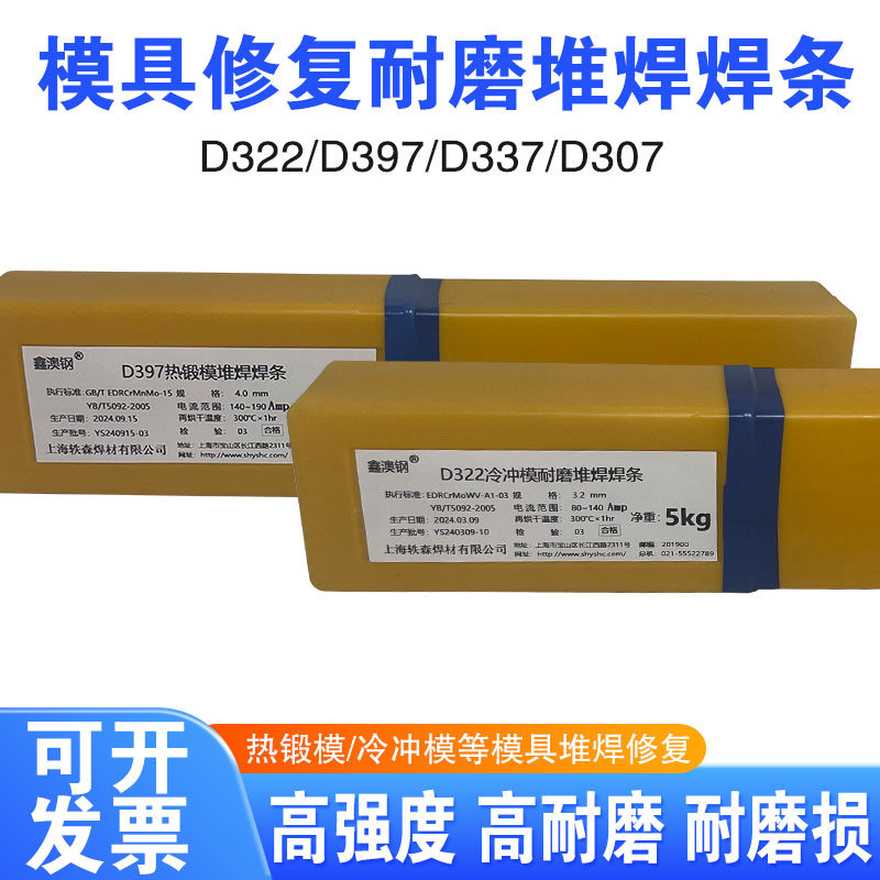 D307堆焊耐磨焊条EDD-D-15修复刀具堆焊刃口45Mn钢磨损修复