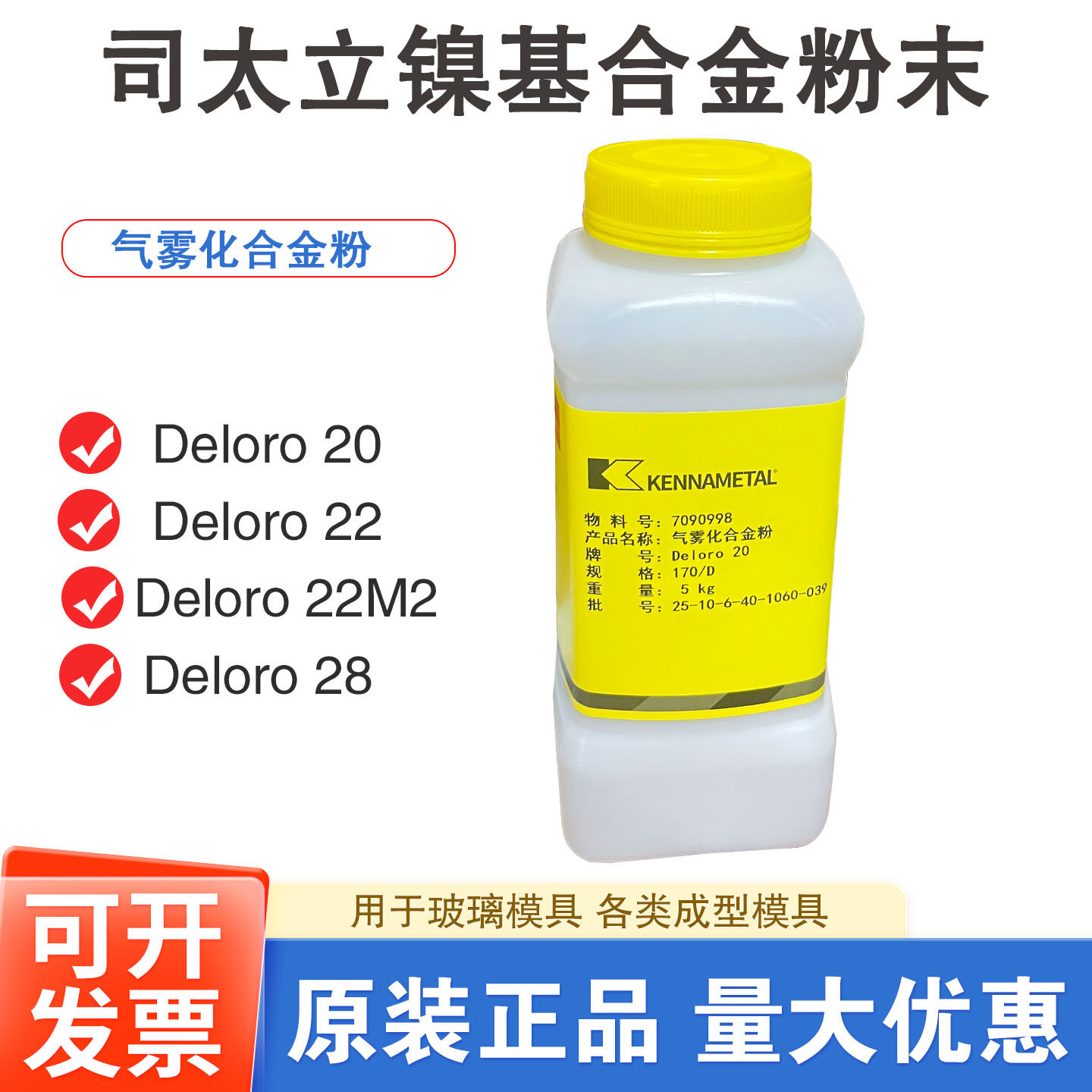 正品肯纳司太立Ni25镍基合金粉Deloro20镍基合金粉Ni45Ni60NiWC35 - 实物图