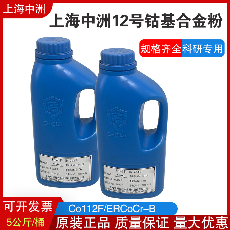 上海中洲钴基合金粉末Co112F/ERCoCr-B喷焊焊粉钴基12号合金粉