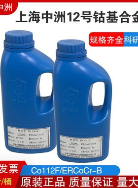上海中洲钴基合金粉末Co112F/ERCoCr-B喷焊焊粉钴基12号合金粉