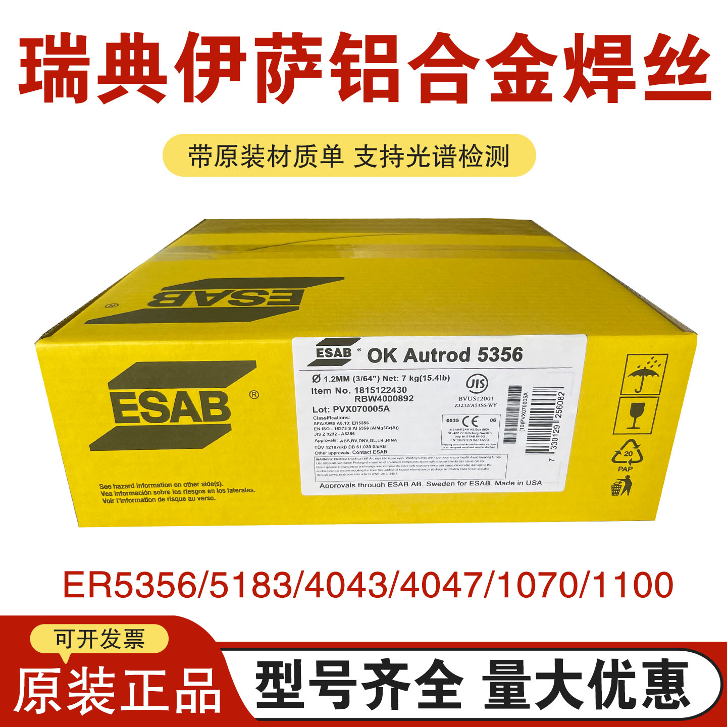 OKAutrod5356伊萨焊丝AlMg5Cr(A)气保ER5356铝镁合金焊丝