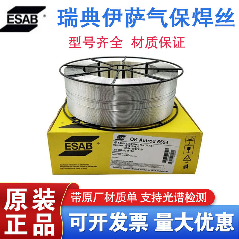 瑞典伊萨/ESAB OK AristoRod 79高强钢气保高速焊丝ER120S-G