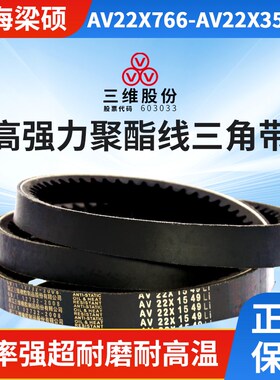 THREEV三维橡胶防滑三角带AV22X 766-1825耐油防静电齿形传动皮带
