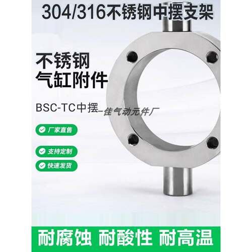 304 316不锈钢TC中摆SC气缸底座40 50 63 80 100 125TC中摆支架