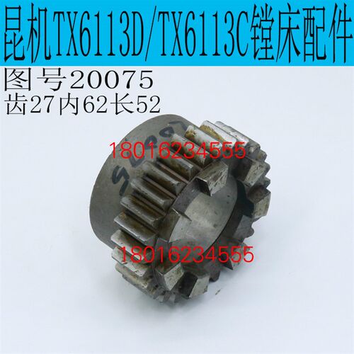 昆机镗床TX6113镗床主轴变速齿轮昆机TX6113D镗床主轴变速齿轮
