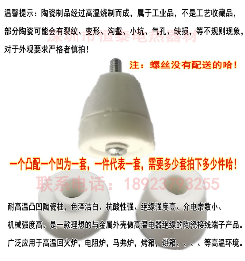 工业电炉配件马弗炉陶瓷接线柱锥形耐高温宝塔珠电热公母珠凸凹珠图片
