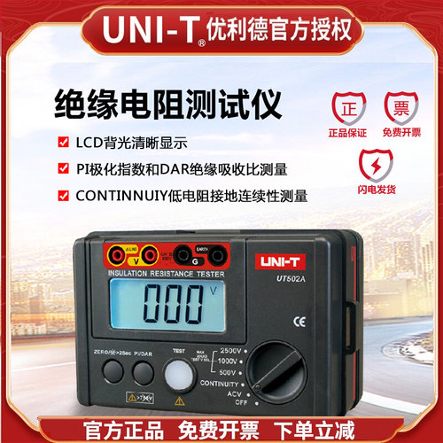 优利德UT501A/UT502A数字兆欧表1000V电子摇表500V绝缘电阻测试仪