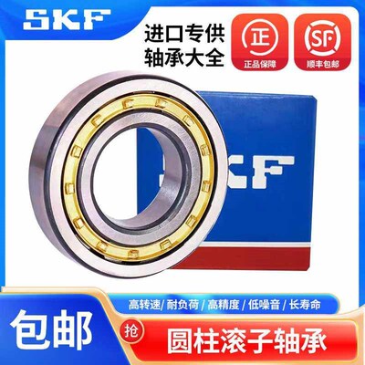 SKF进口轴承N NU NJ NUP 1010 1011 1012 1013 1014 1015 ECM ECP