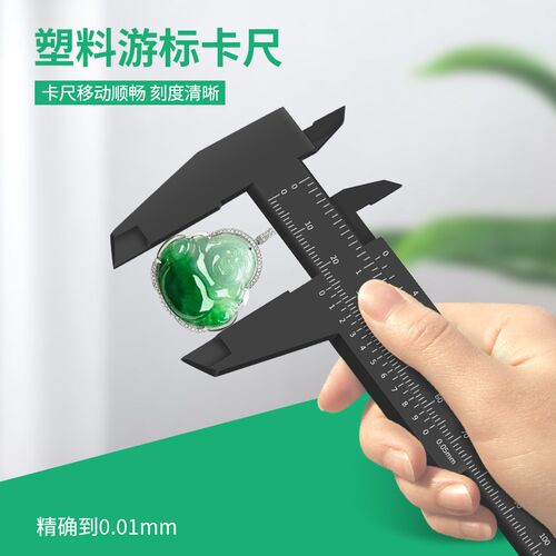 0-150mm塑料游标卡尺 高精度文玩核桃测量学生尺子工具测量内径尺
