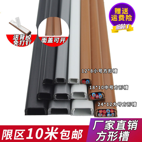 免打孔墙面布线槽方形阻燃排插网线走线明装电线pvc绝缘免钉线管