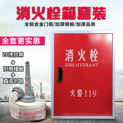 消防栓箱全套消防水带消火栓8-65-20/25米2.5/2/3寸接头室内外箱