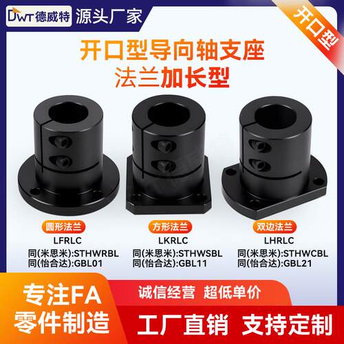 开口加长型导向轴支座STHWRBL STHWSBL STHWCBL光轴支架固定座