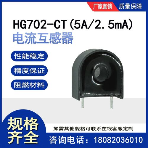 微型电流互感器5A/2.5mA 精密电流互感器HG702-CT2000/1厂家直销