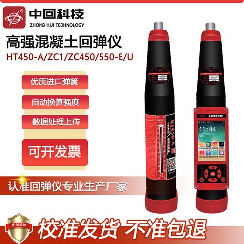 乐陵高强回弹仪HT450-E高强数显混凝土强度检测仪中回C50-C100