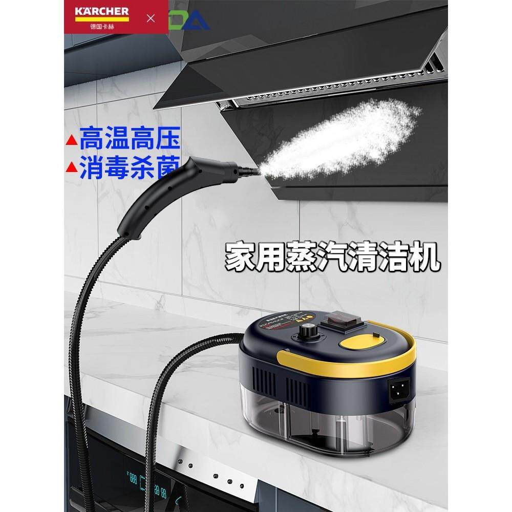 德国卡赫高温高压蒸汽清洁机家用小型厨房空调家电油烟清洗机消毒