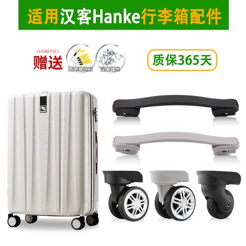 适用汉客行李箱轮子万向轮静音轮旅行箱滑轮汉客密码箱提手柄配件